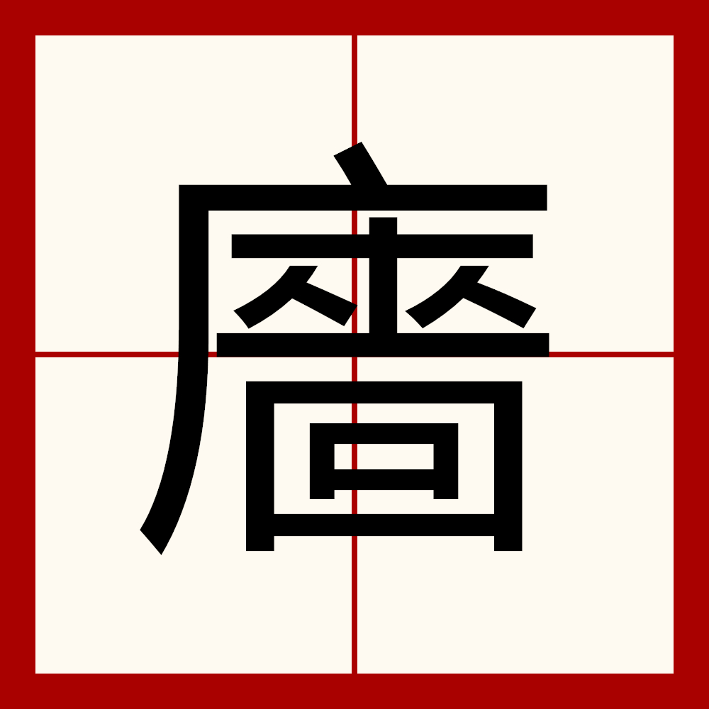 NG大舞台-吴+是什么意思